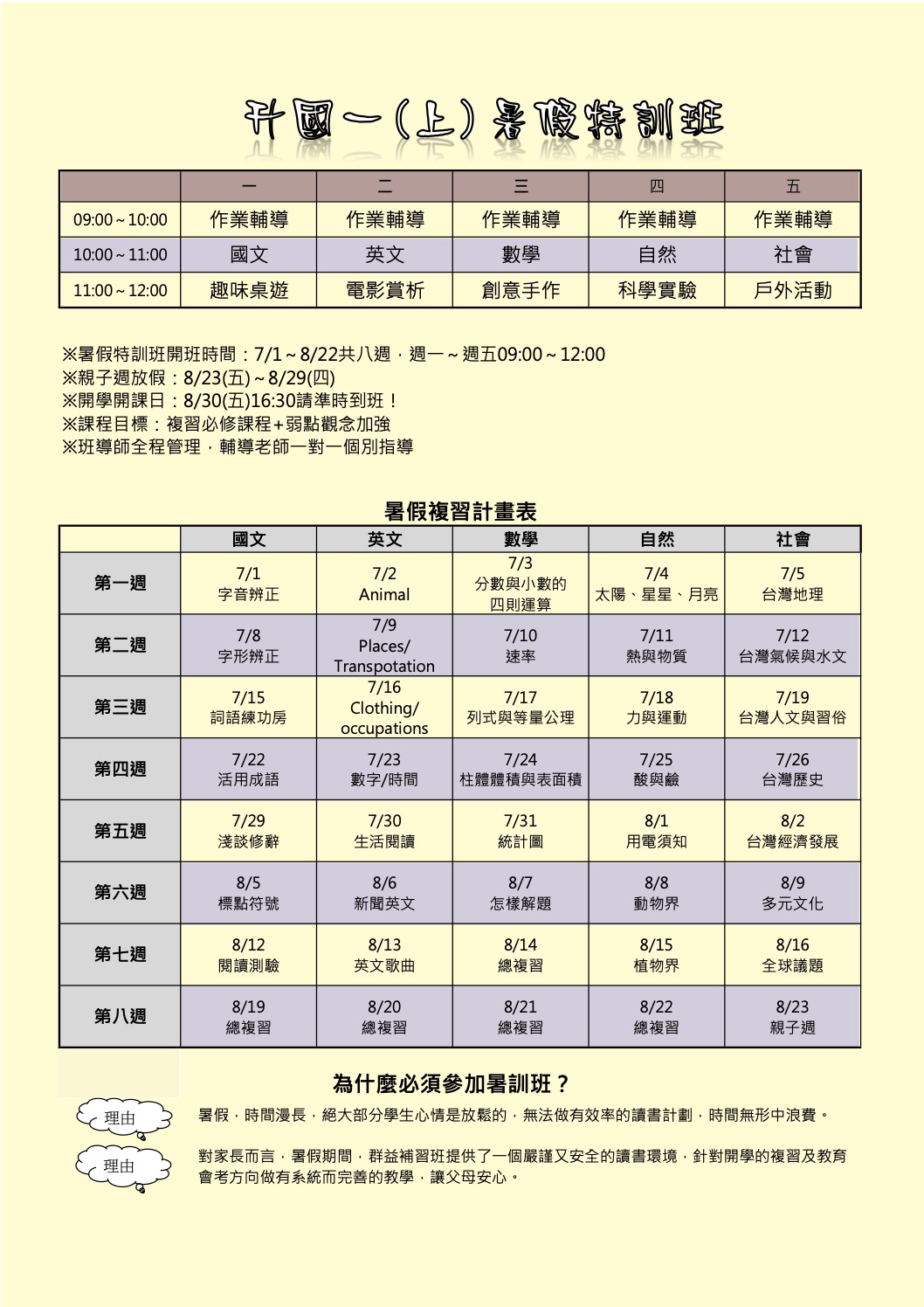 113國一上探索資優班暑假特訓