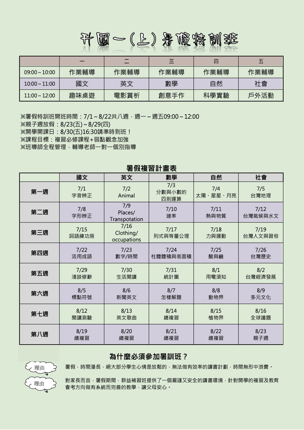 113國一上菁英班暑假特訓