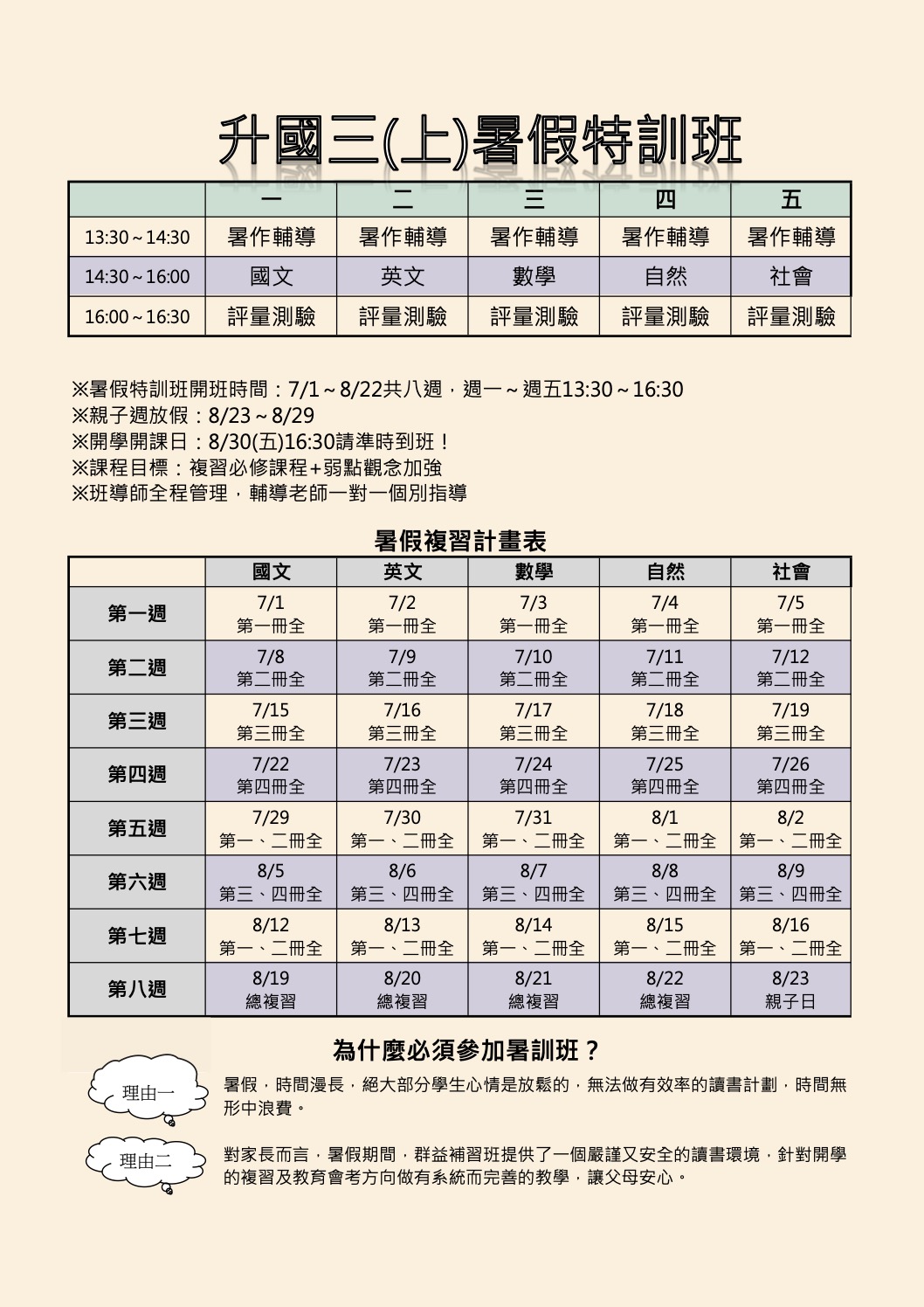 113國三上探索資優班暑假特訓