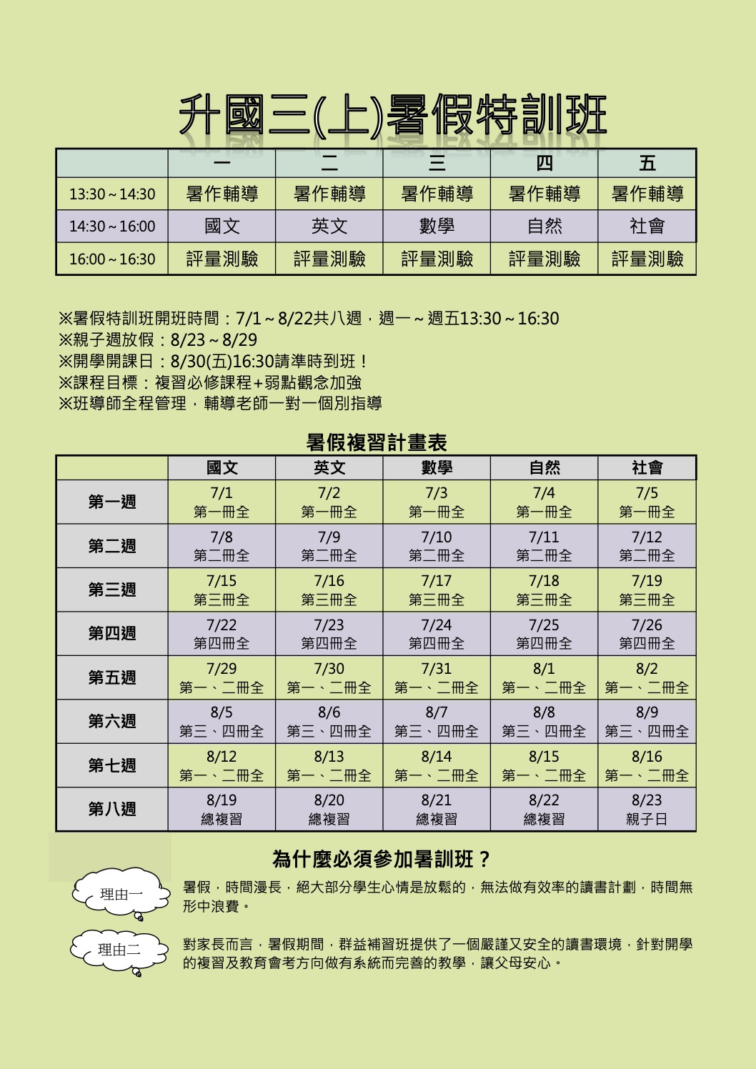 113國三上菁英班暑假特訓