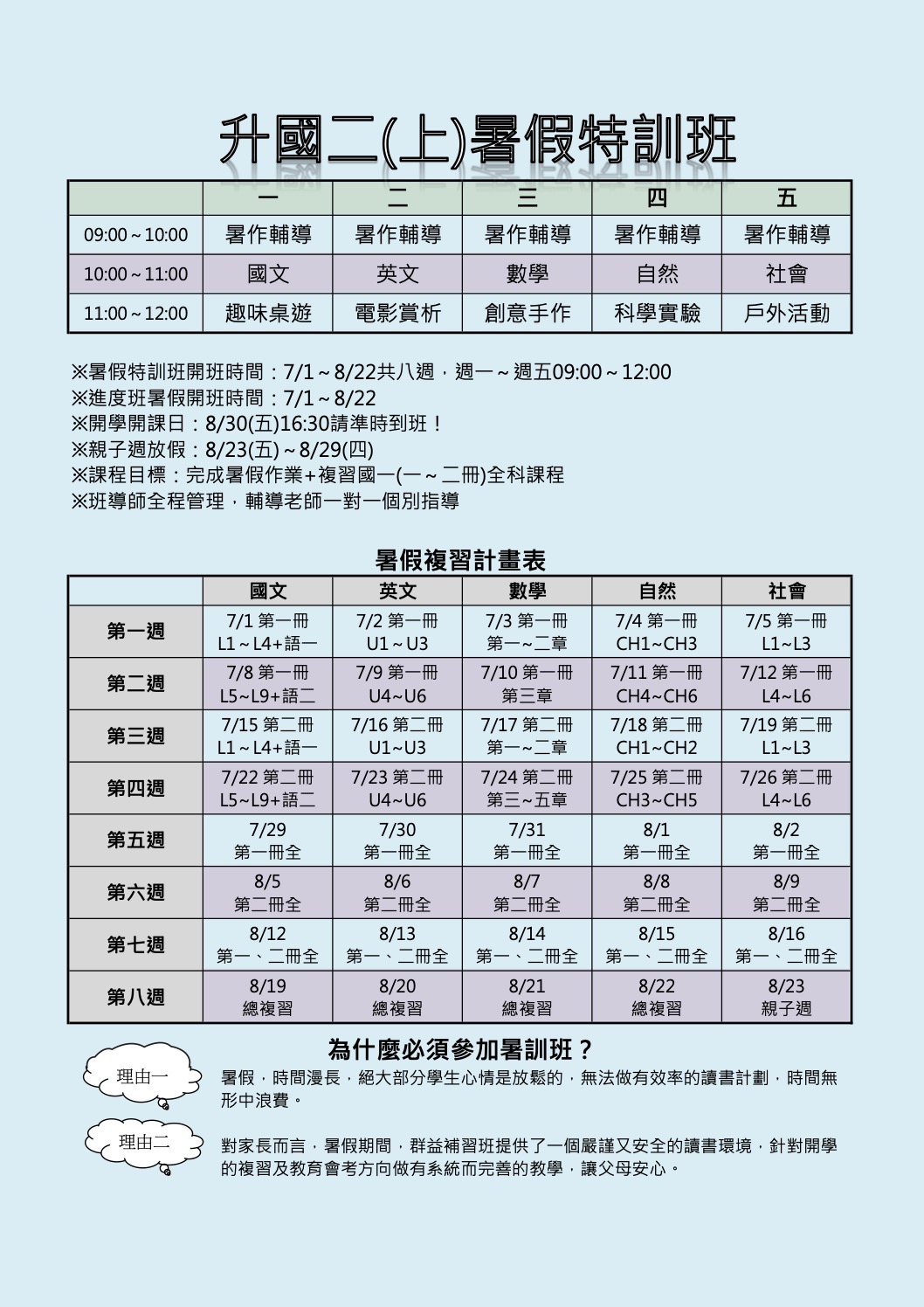 113國二上探索資優班暑假特訓