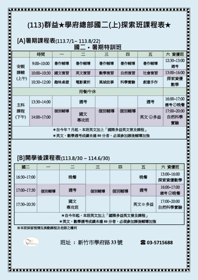 113國二上探索資優班課程表