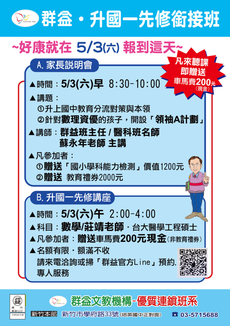 114小六升國一_家長說明會_升國一講座
