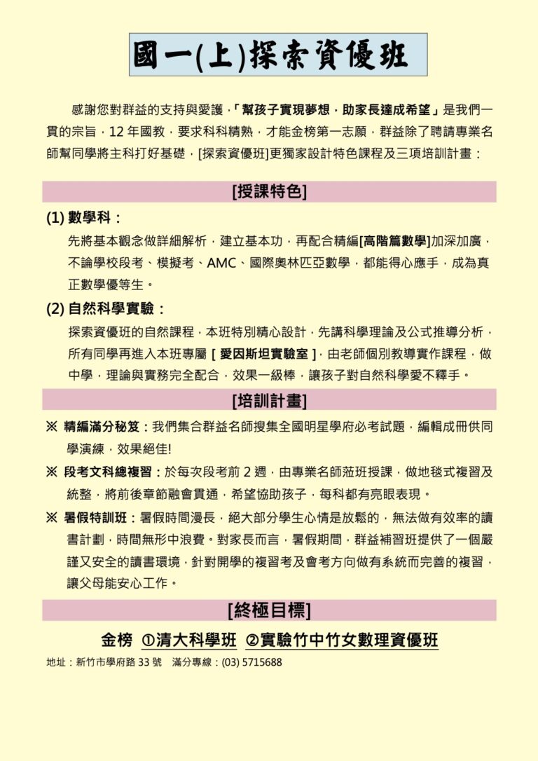 114升國一探索班1140517A 1