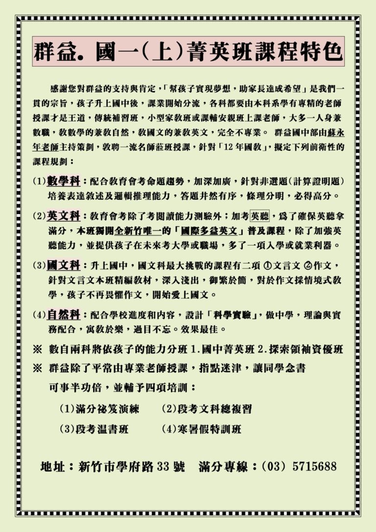 114升國一菁英班1140517A 1