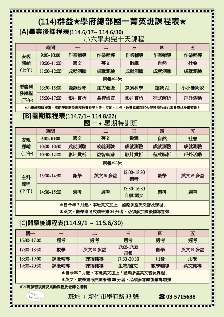 114升國一菁英班1140517A 2