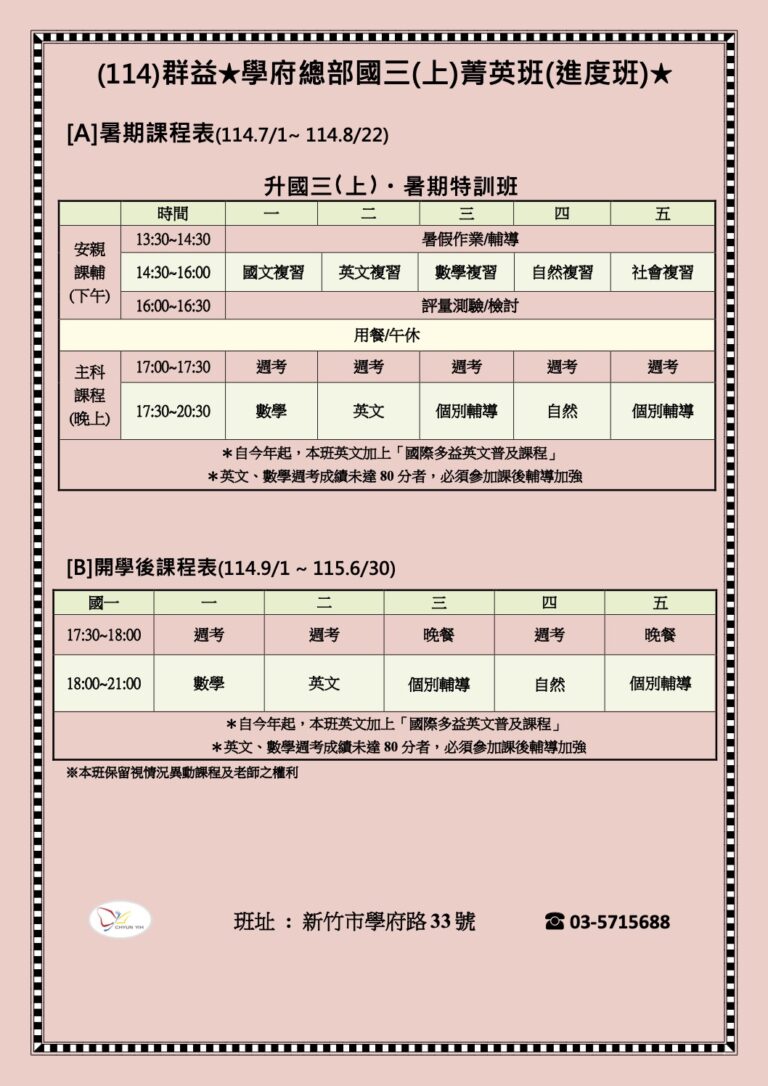 114升國三菁英班1140517A 2