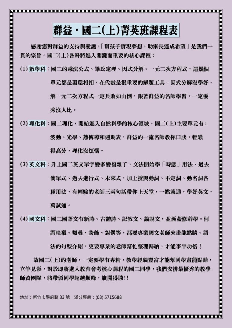 114升國二菁英班1140517A 1