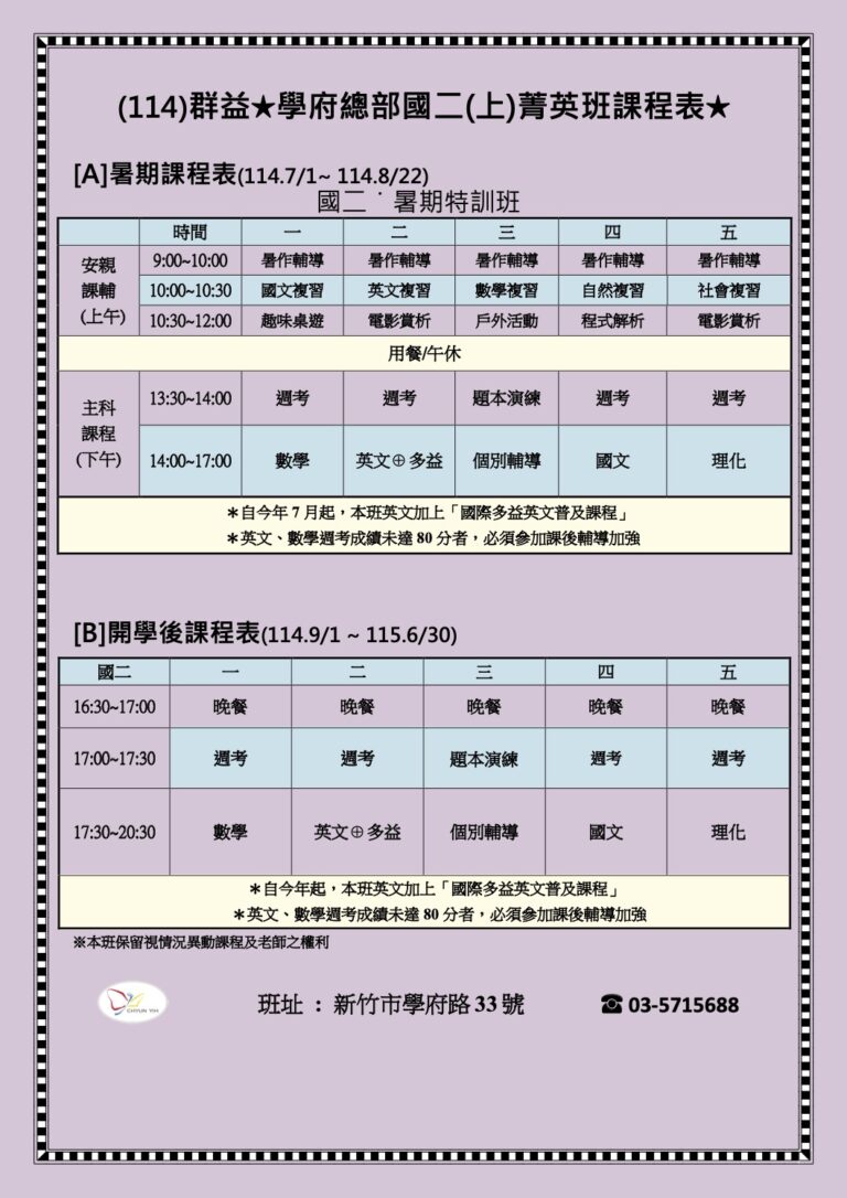 114升國二菁英班1140517A 2