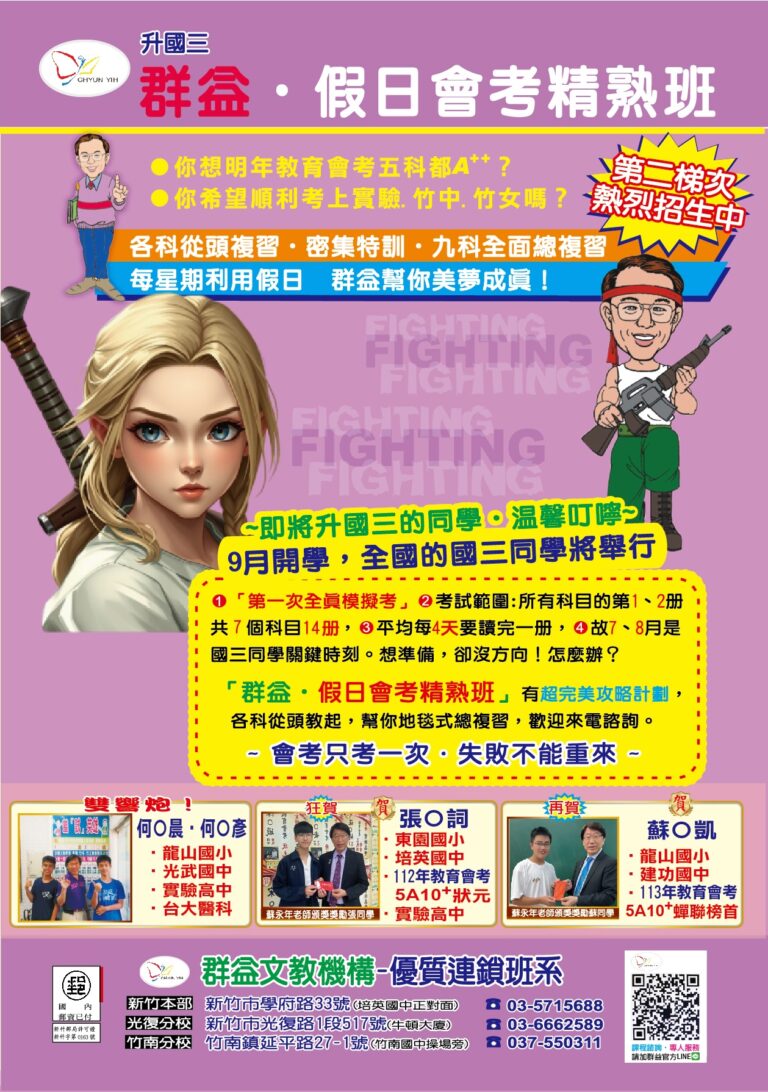 114國三精熟班-1