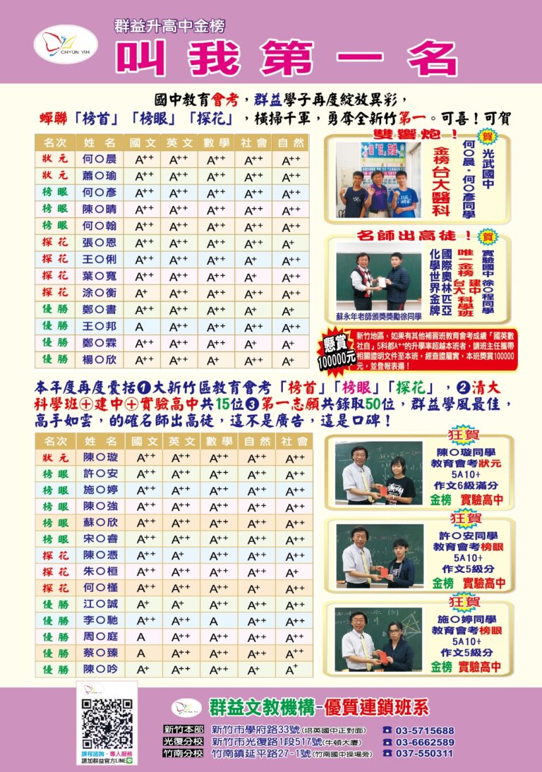 114國三精熟班 3