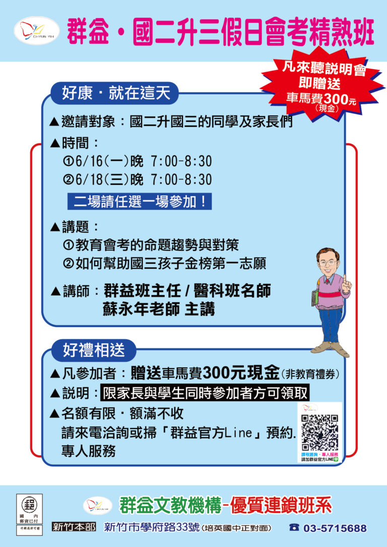 1140609群益國二升三假日會考精熟班A