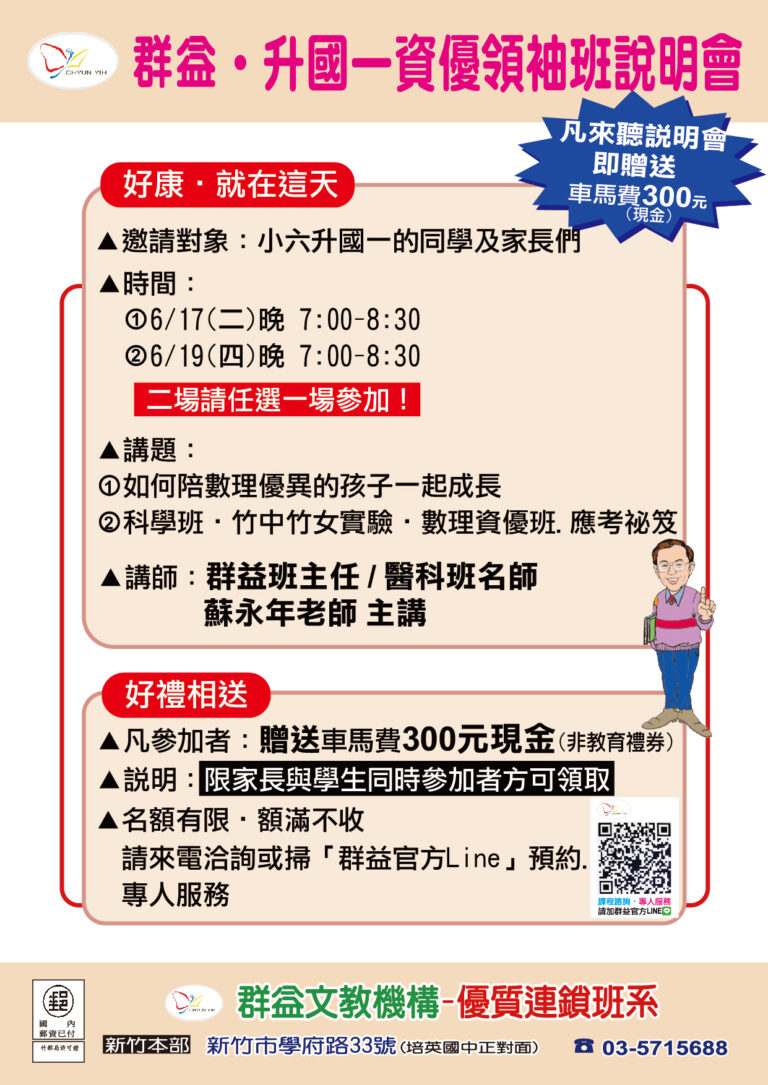 1140613群益小六升國一數理資優班