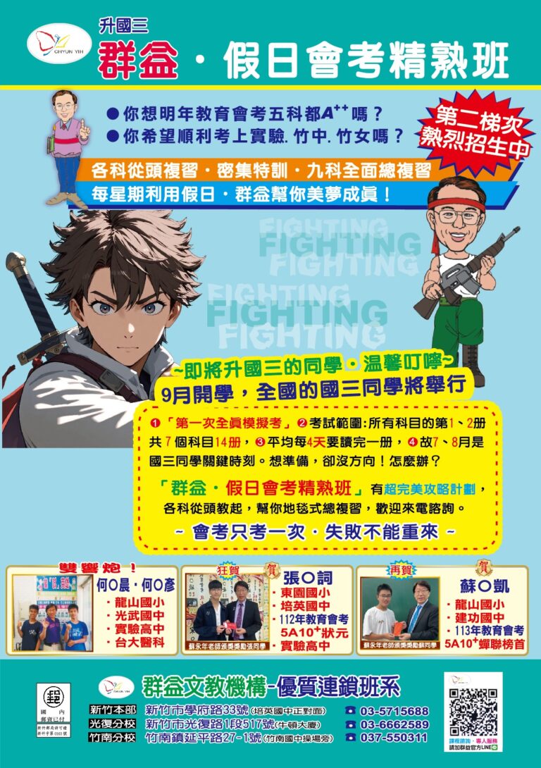 1140624群益假日會考魔考衝刺正面A3換藍綠色 01 1