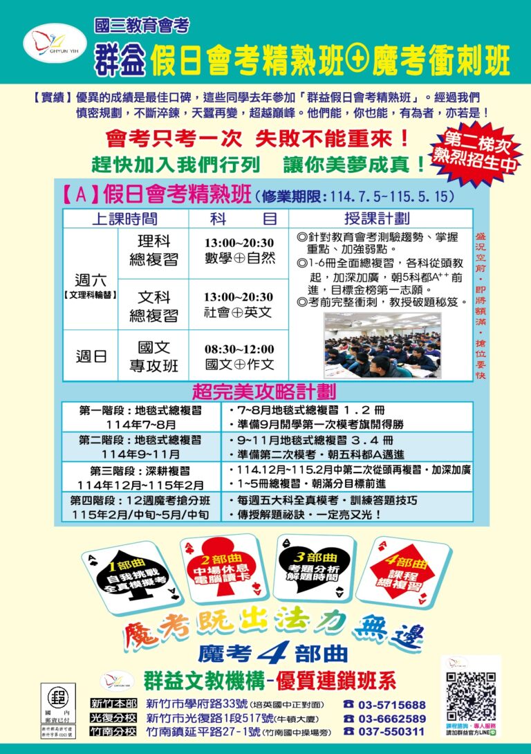 1140624群益假日會考魔考衝刺正面A3換藍綠色 01 2