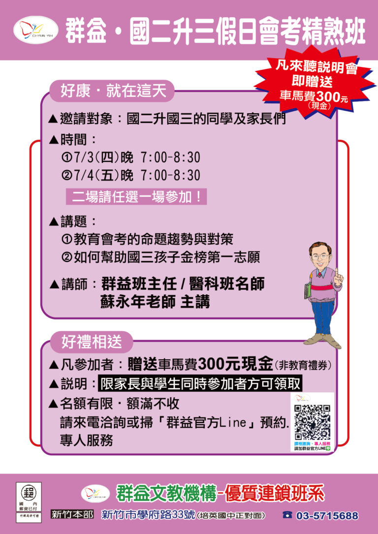 1140624群益國二升三假日會考精熟班(新)粉紫