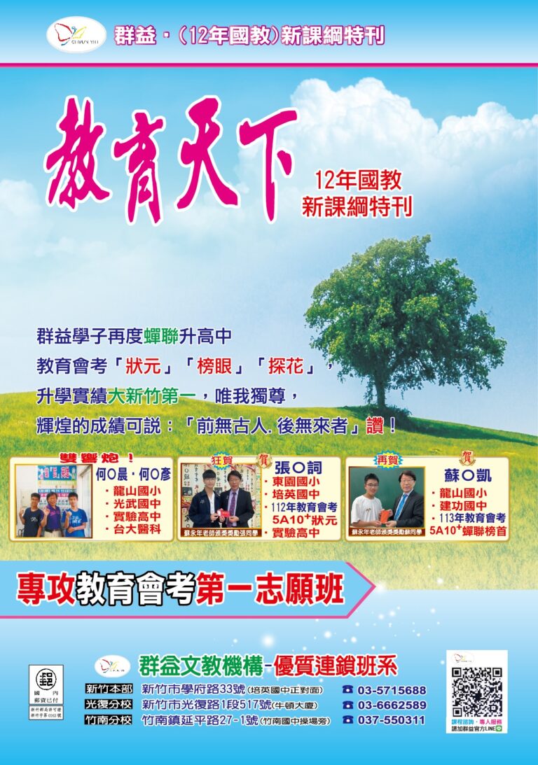教育天下1140528-1