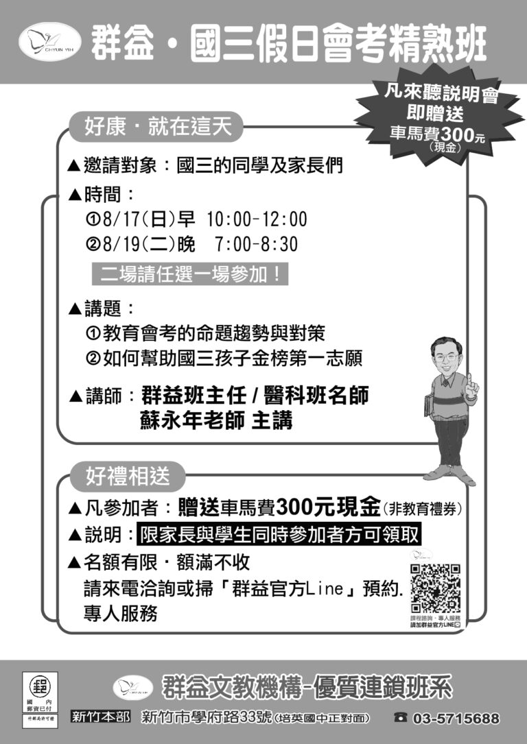 1140812群益國三假日會考精熟班(新)單色_工作區域 1