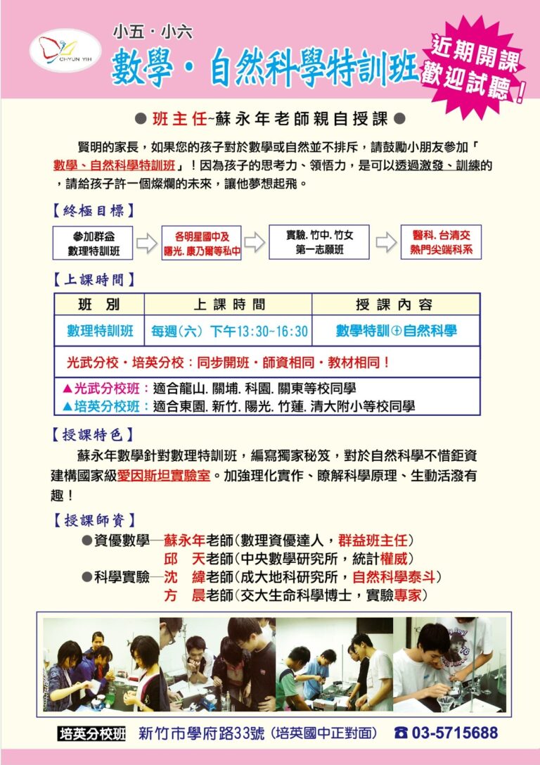 小五小六自然科學班-01