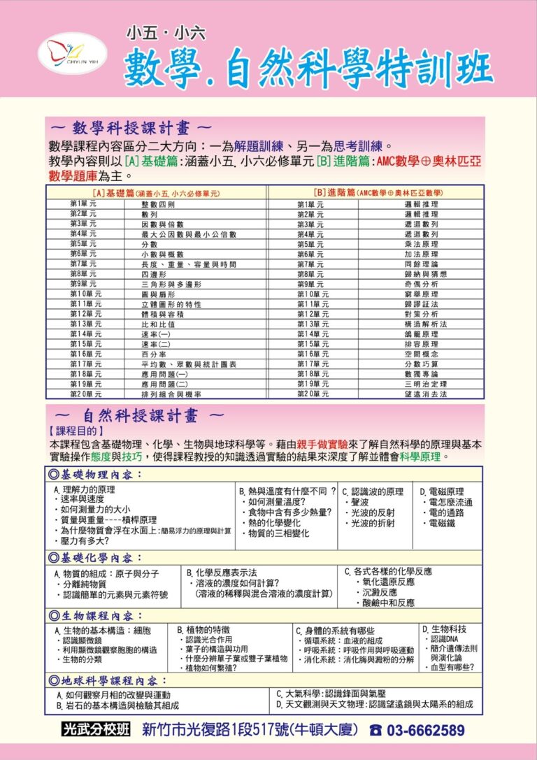 小五小六自然科學班-02