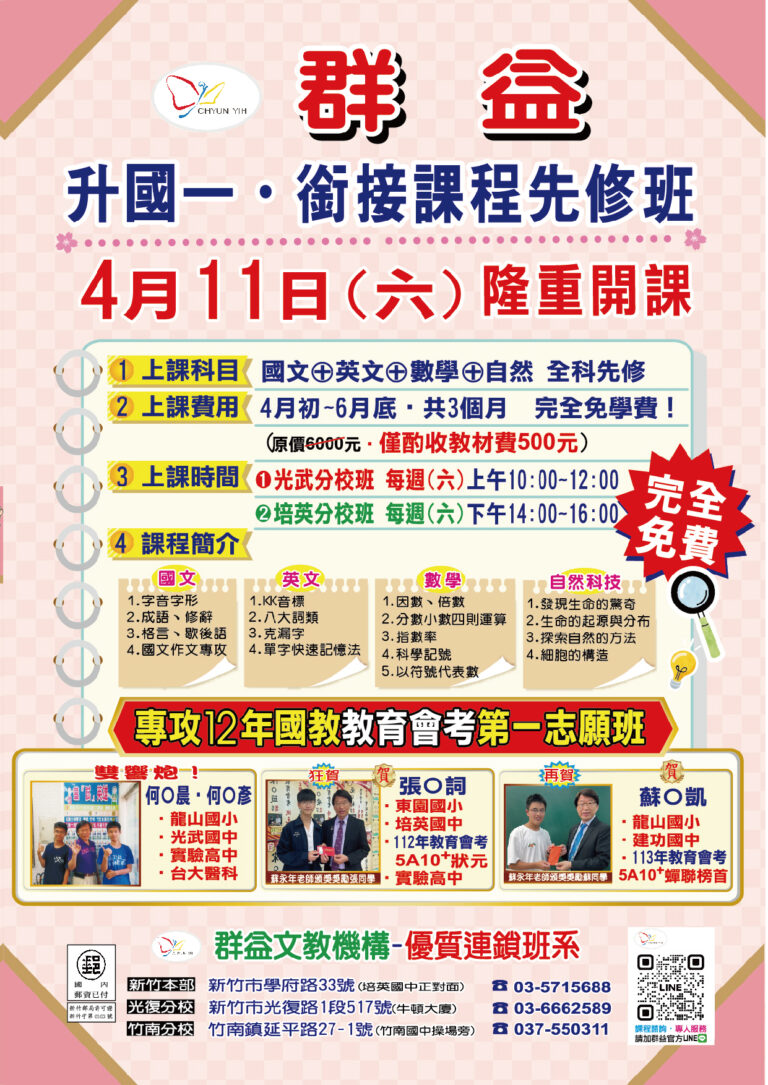 1150303群益學府總校小六升國一A4-1_工作區域 1_0