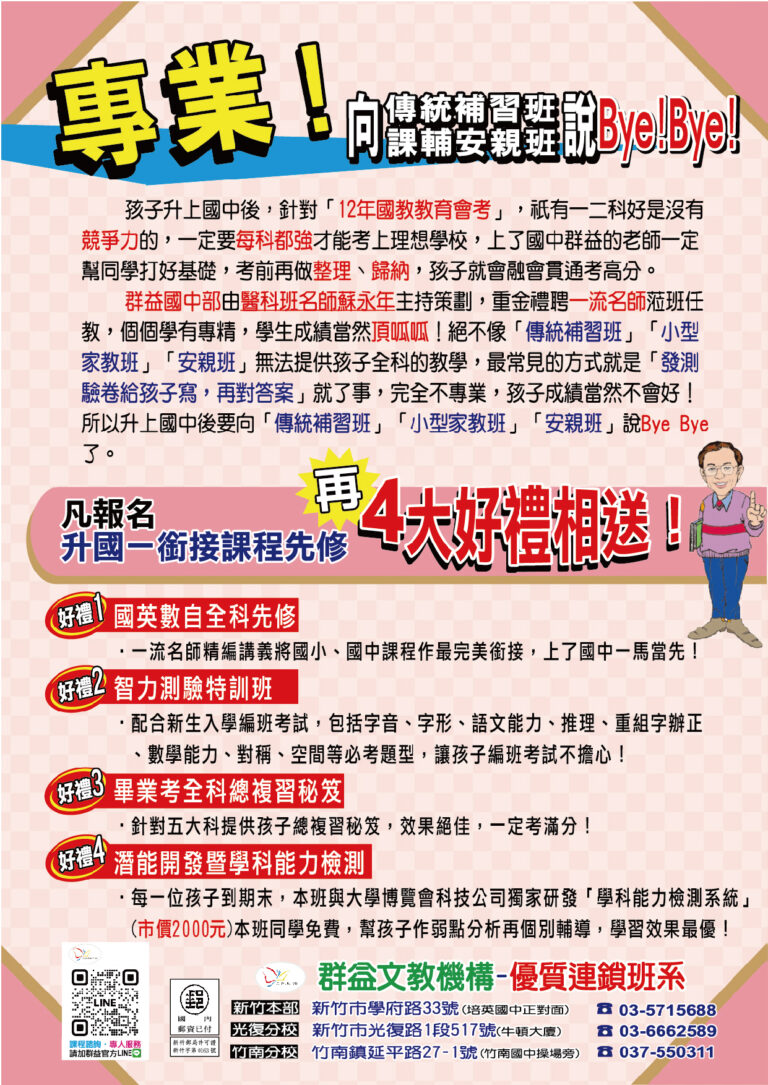 1150303群益學府總校小六升國一A4 2 工作區域 1 0