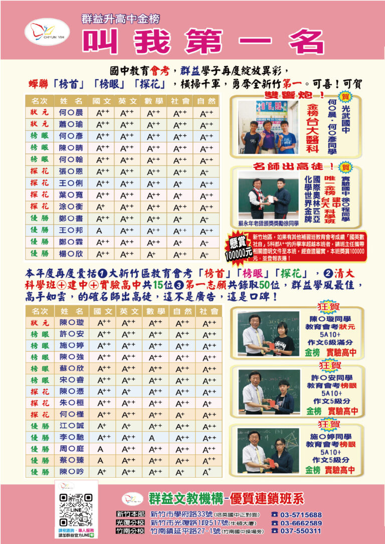 1150303群益學府總校小六升國一A4 3 工作區域 1 0