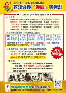 1150303群益數理資優考猜班A4雙面NEW 01 0