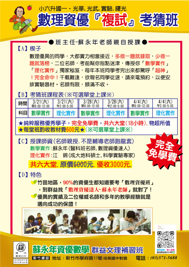 1150303群益數理資優考猜班A4雙面NEW-01_0