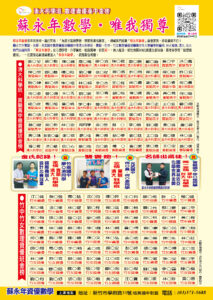 1150303群益數理資優考猜班A4雙面NEW 02 0